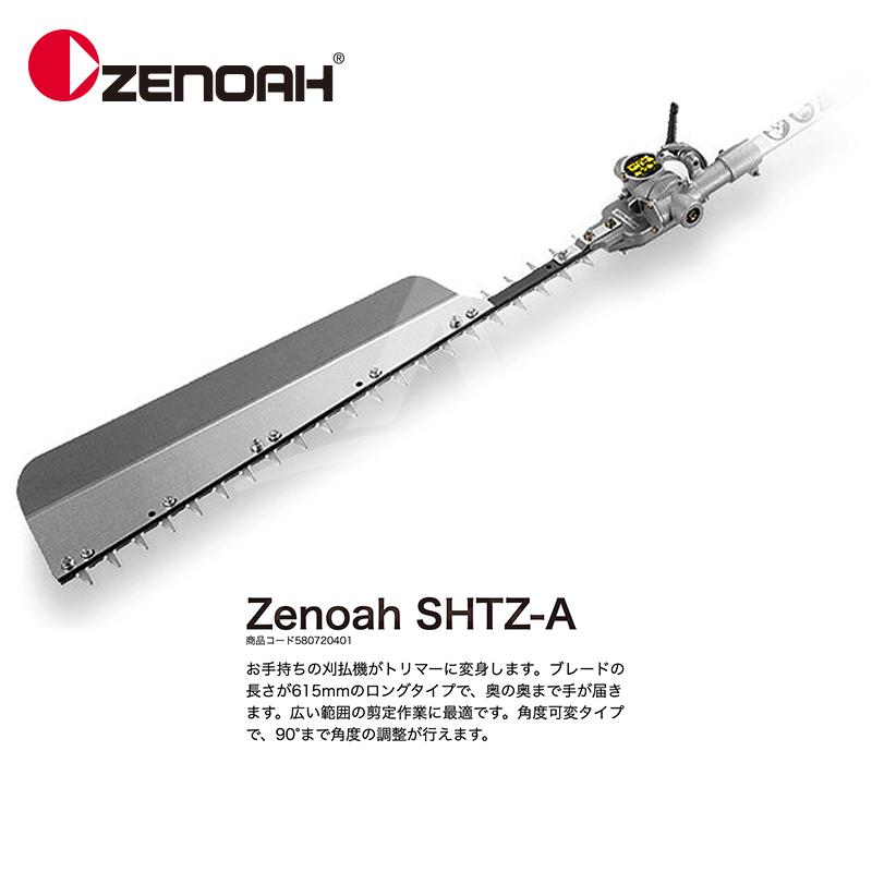 ゼノア ZENOAH PHTシリーズ PHT750EZ シャフト長750mm + SHTZ-A 自在
