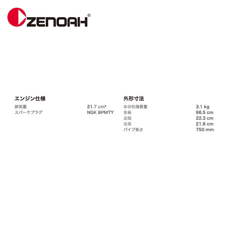 ゼノア｜ZENOAH PHTシリーズ PHT750EZ シャフト長750mm 排気量: 21.7 cm3 本体乾燥質量: 3.1 kg  967625403