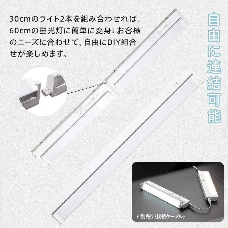 LED 照明 器具 機器 蛍光灯 バーライト 多機能灯 30cm 60cm 3色切替 調
