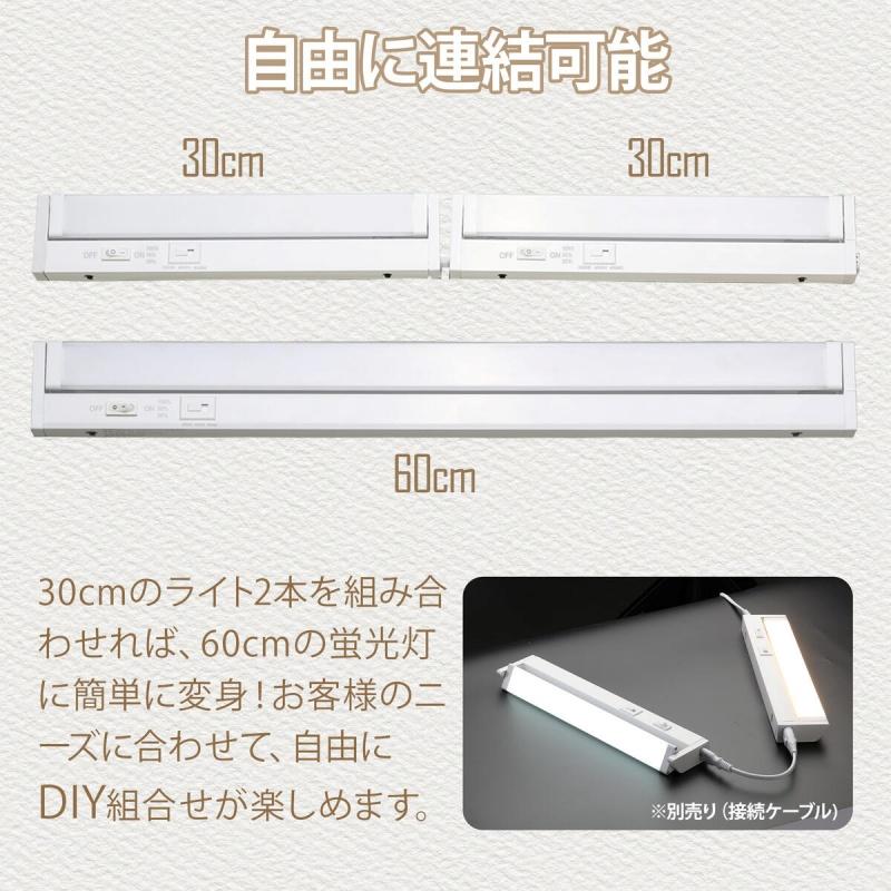 LED 照明 器具 機器 蛍光灯 バーライト 多機能灯 30cm 60cm 3色切替 調