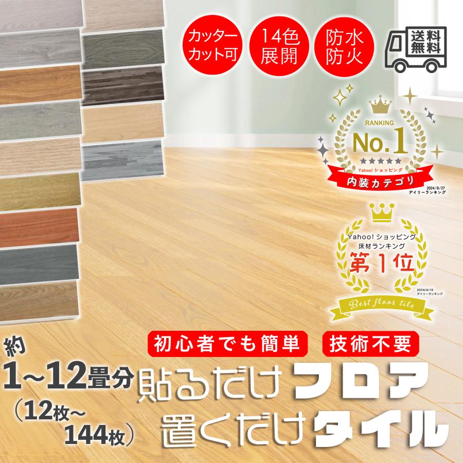 フロアタイル フローリング リフォーム フロアシート 1畳 2畳 3畳 6畳 12畳 木目調 置くだけ 長方形 床材 床暖房対応 玄関 リビング  貼るだけ 防水 PVC素材 の商品画像