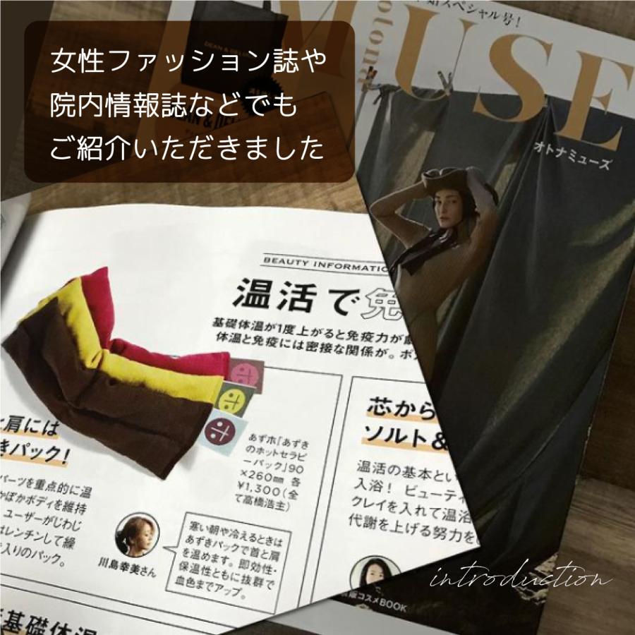 あずホ 整体デザイナー監修 ホットパック 電子レンジ 小豆カイロ 首 肩