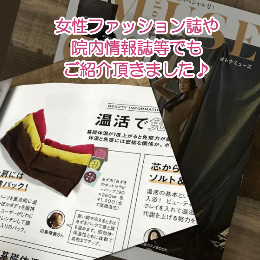 あずホ 小豆カイロ ホットパック 電子レンジ 首 肩 手首 足首