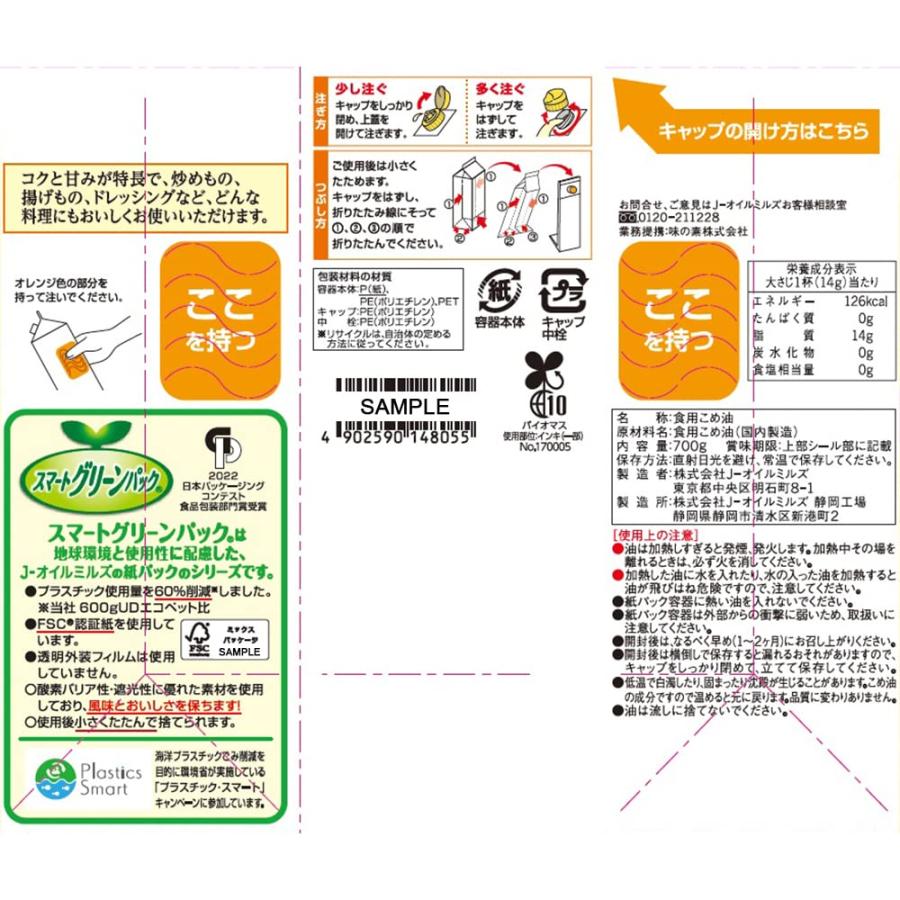 JOYL こめ油 ( 米油 100% 捨てやすい紙容器 ) 味の素 J-オイルミルズ 紙パック 700g x6本 (ケース販売)｜azukipalette｜06