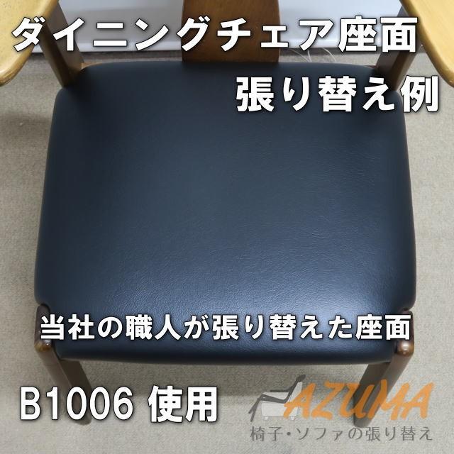 DIY 椅子 張り替え ビニールレザー B1006 黒 ダイニングチェア座面用