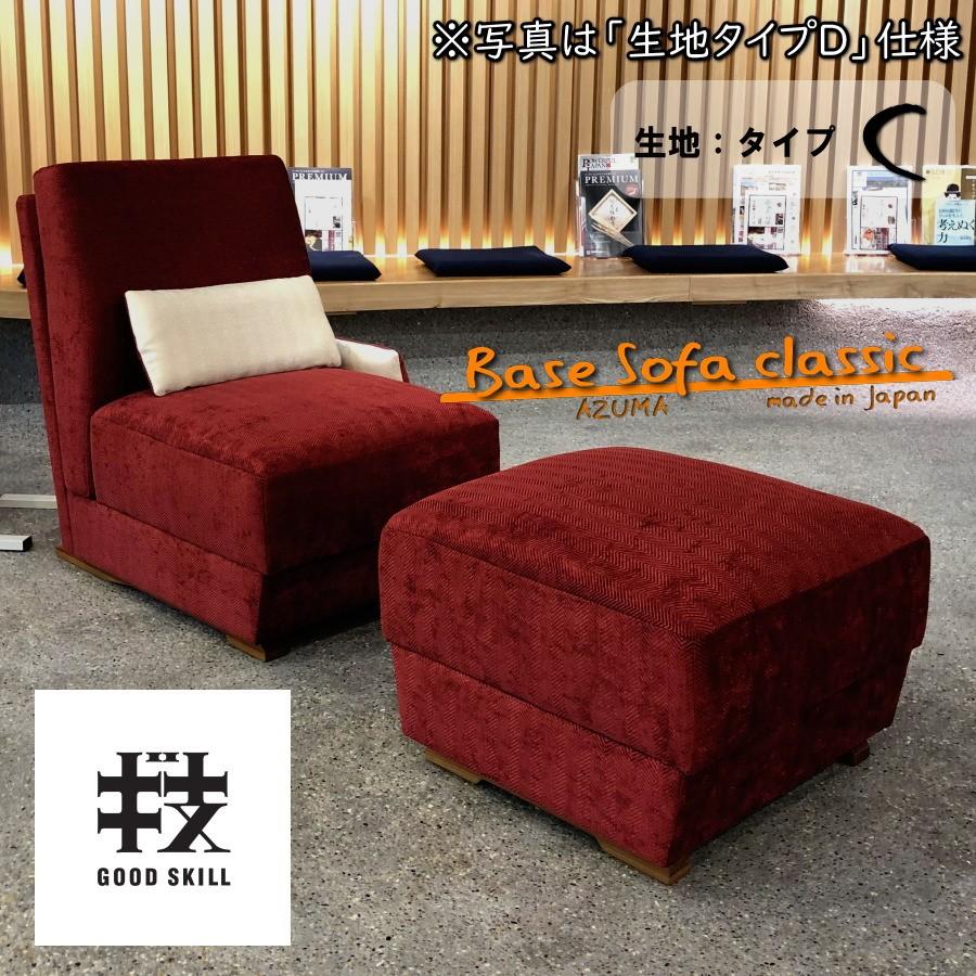 厚労省認定】立つのが楽 と身体が応えた Base Sofa classic オーダー 