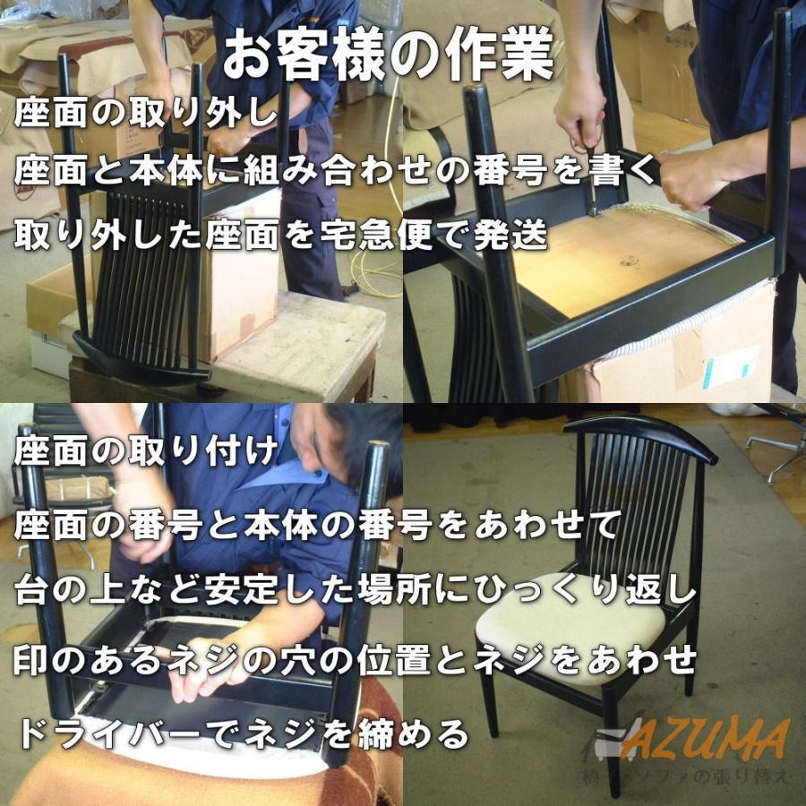 復路 送料無料 ダイニングチェア座面張り替え 縫製なし ビニールレザー