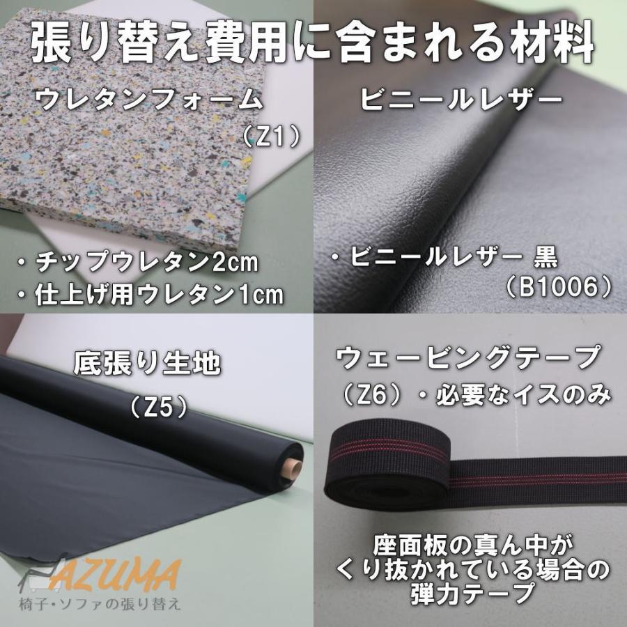 復路 送料無料 ダイニングチェア座面張り替え 縫製なし ビニールレザー