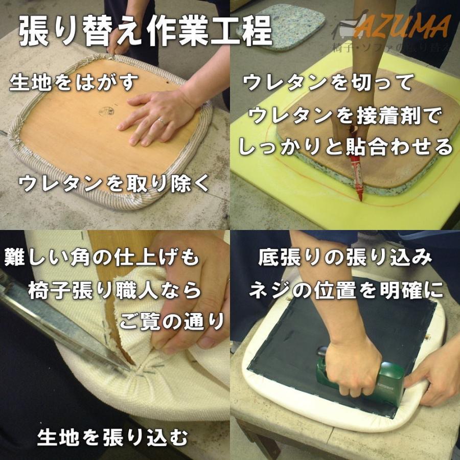 復路 送料無料 ダイニングチェア座面張り替え 縫製なし ビニールレザー