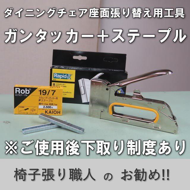 Diy 椅子 張り替えガンタッカー Rapid R23 専用ステープル1箱 下取り制度あり ダイニングチェア座面張り替え 130円以上で送料無料 Z3 Azumaのイス張替え ヤフー店 通販 Yahoo ショッピング