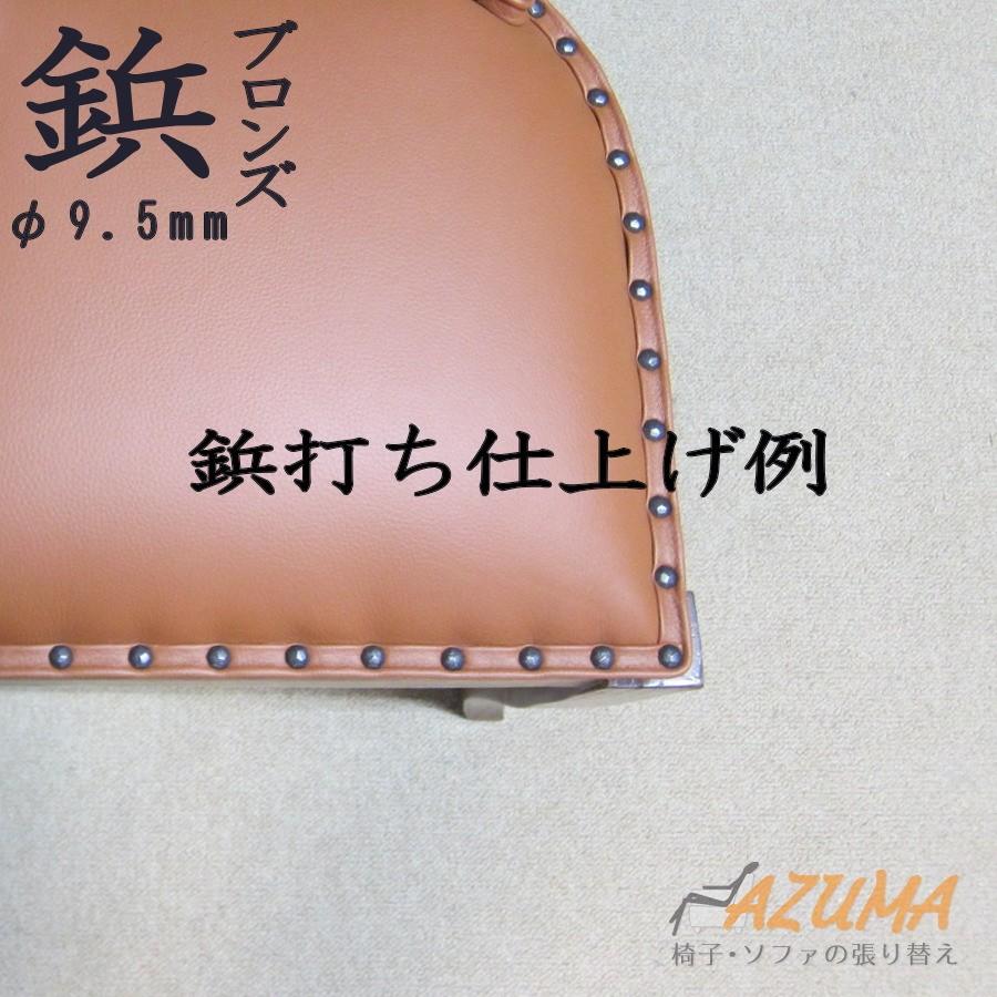 鋲 ブロンズ色 直径9.5mm 1束50個 *DIYも使用可｜azuma-kako｜06