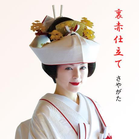 結婚式 花嫁用 角かくし ちりめん裏赤 大人気の裏赤角かくしです 