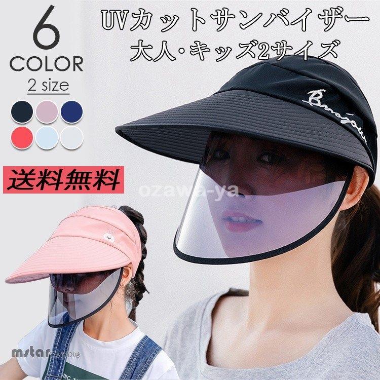 帽子 レディース 子供 Uvカット 飛沫防止 コロナ ウイルス対策 保護 サンバイザー 運動 つば広