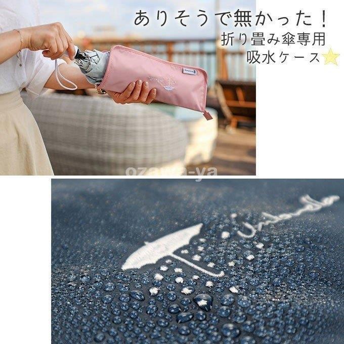 傘カバー 梅雨 Sale 80 Off 折りたたみ傘 ポーチ 収納 吸水ポーチ 誕生日 母の日 レディース プレゼント 袋