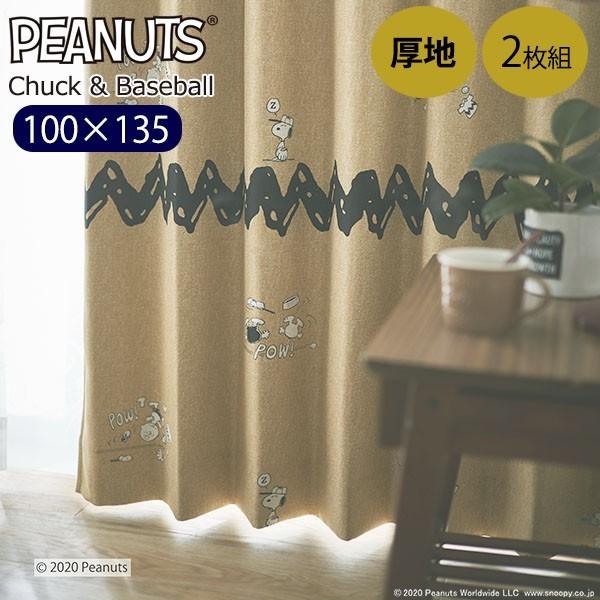 スミノエ _ スヌーピー カーテン 100×135 2枚セット チャック＆ベース