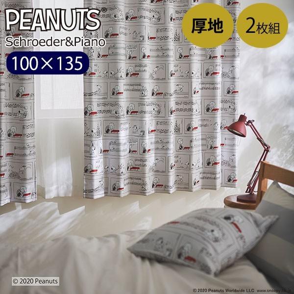 スミノエ _ スヌーピー カーテン 100×135 2枚セット シュローダー