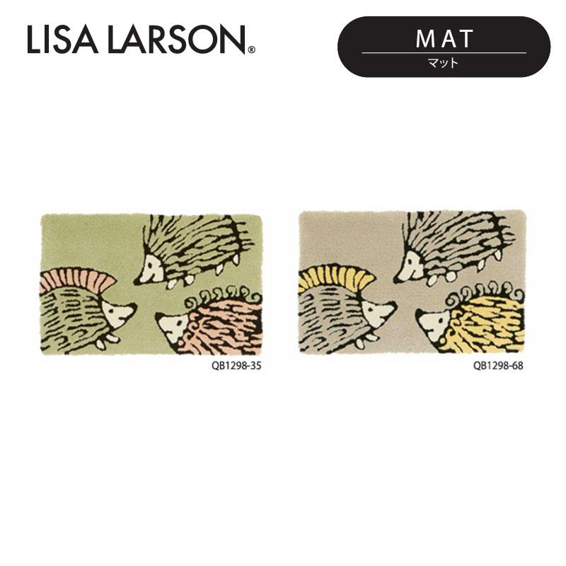 Lisa Larson（リサラーソン） 玄関マット なかよしハリネズミ 50×80cm 
