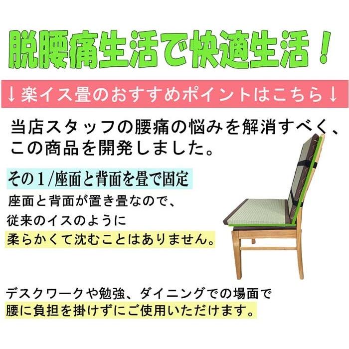 イスの上に置くだけ イス用畳 楽イス畳 背当て 腰当て クッション オーダーサイズ 置き畳 在宅勤務 在宅ワーク 腰痛 ヘルニア Rakuisutatami 畳 カーペットの店アズマ 通販 Yahoo ショッピング