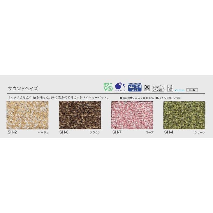 カーペット サウンドヘイズ 6帖 6畳　261×352 防音 日本製 国産 スミノエ サイズ加工 防ダニ_1