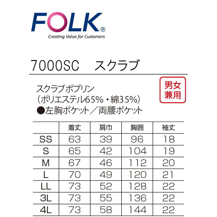 PANTONE（パントン） フォーク FOLK スクラブ （男女兼用） フォーク