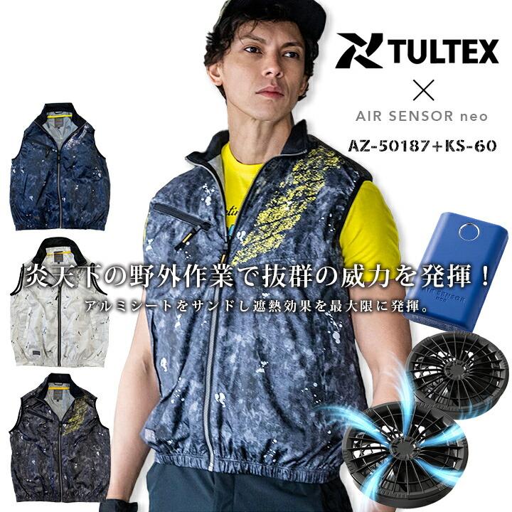 アイトス 空調服 ファン付きベスト フルセット バッテリー＆ファン 