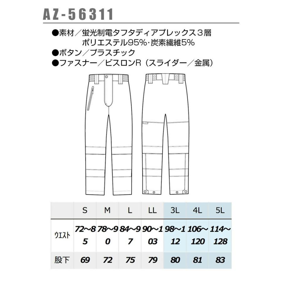 レインパンツ 高視認性 ディアプレックスパンツ アイトス AZ-56311 ズボン 蛍光 制電 反射 警備員 作業着 作業服 AITOZ 4L-5L｜azumanet2014｜04