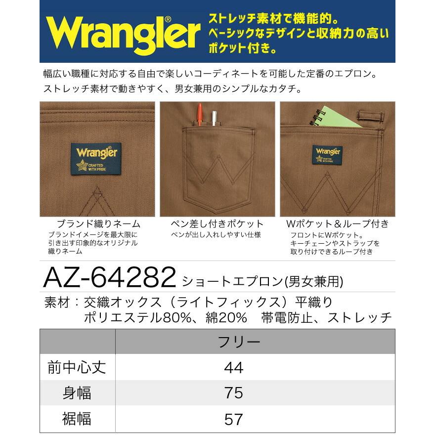 ショートエプロン おしゃれ ラングラー AZ-64282 Wrangler 腰巻き アイトス 制服 カフェ レストラン ユニフォーム 作業服 作業着 男女兼用｜azumanet2014｜02