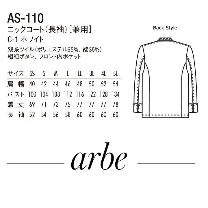 コックコート 長袖 速乾 男女兼用 チトセ as-110-ng B品特価 長袖 コックシャツ カフェ 飲食店 制服 レストラン 洋食 厨房 食品 ユニフォーム 即日発送｜azumanet2014｜13