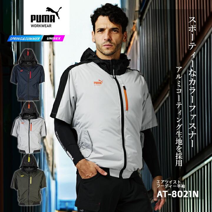 PUMA WORKWEAR 【即日発送】空調 半袖ジャンバー ワークウェア プーマ