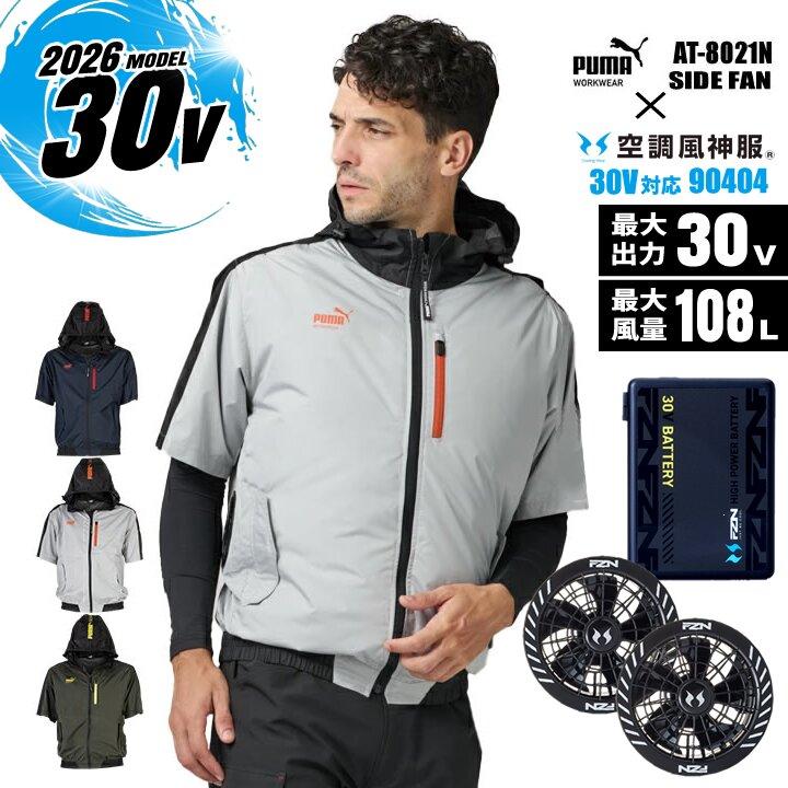 健康用品 (43) 4つ穴 空調服 PUMA AT-8021N ネイビー 3L