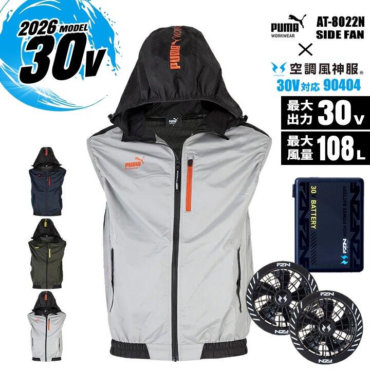AT-8022Nセット/3L】 PUMAベスト（シルバー/3L）ファンバッテリ PUMA