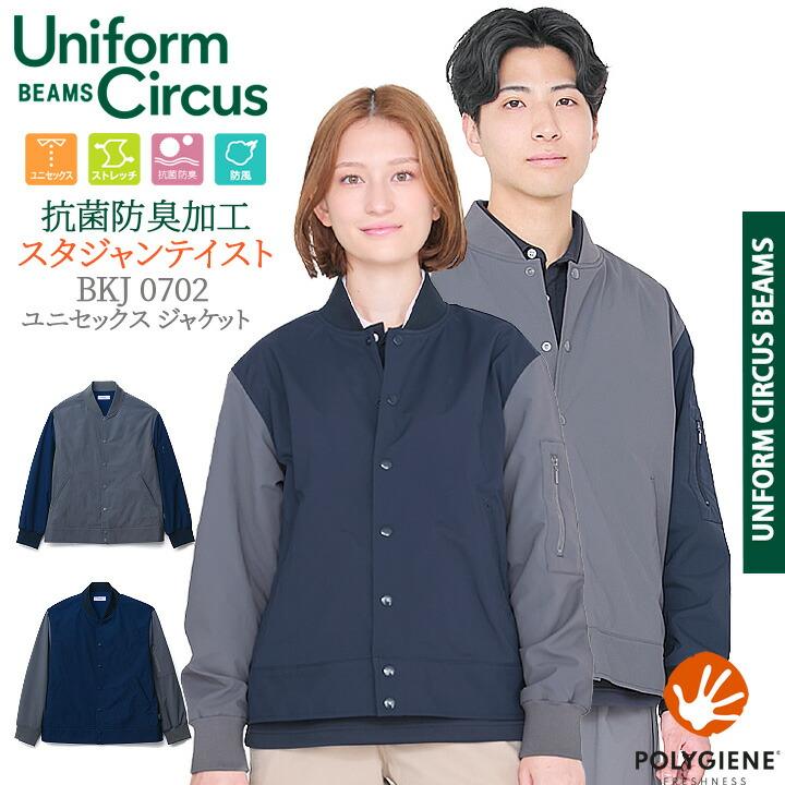 BEAMS ビームス ジャケット BKJ0702 ユニセックス 男女兼用 ストレッチ