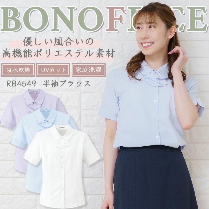 ボンマックス（BONMAX） 半袖ブラウス 事務服 リボン付きブラウス 