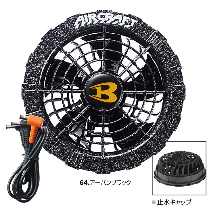 BURTLE（バートル） 空調 服 セット ベスト アーバンブラックファン