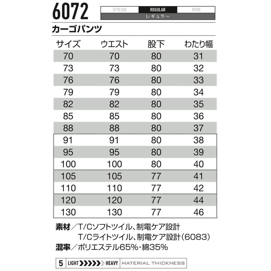BURTLE（バートル） 作業服 上下セット 長袖ブルゾン 6071 カーゴ