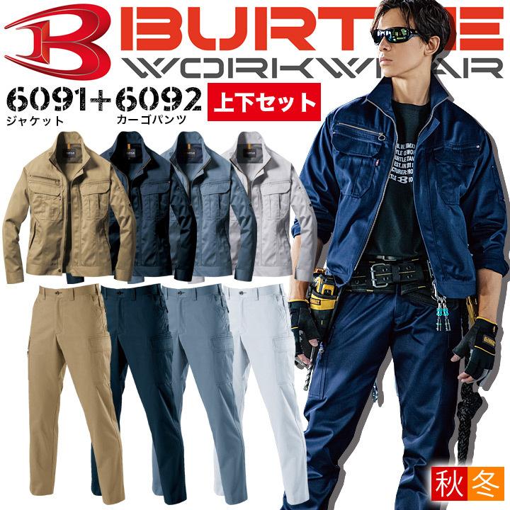 バートル 上下セット 作業服 ジャンパー カーゴパンツ 秋冬 6091&6092 BURTLE 長袖ジャケット ブルゾン ズボン 作業着 6091シリーズ