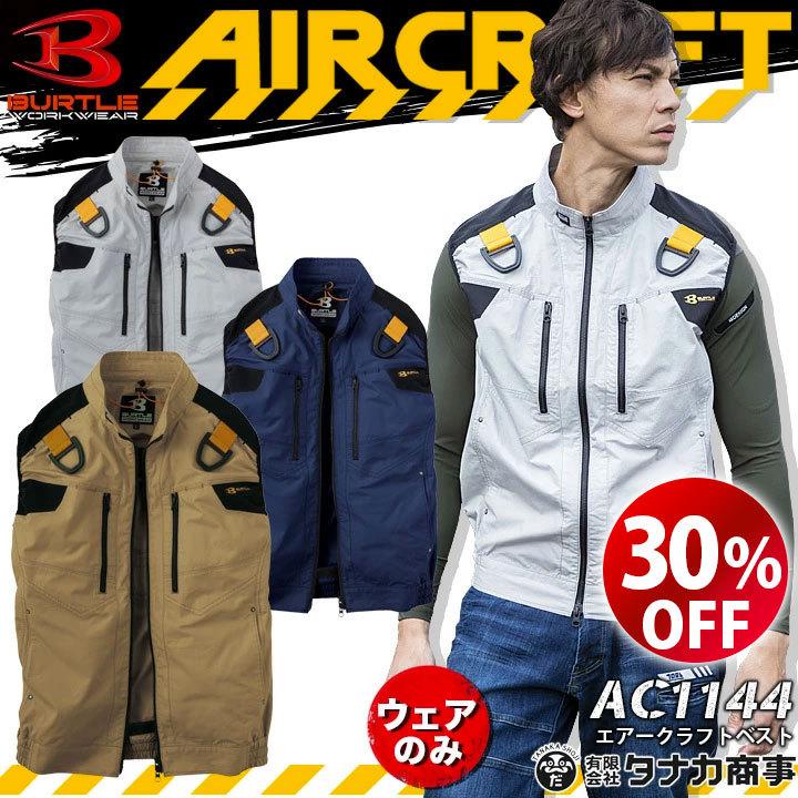 BURTLE 空調作業服 バートル ベスト 綿100% ハーネス対応 限定 BURTLE 空調作業服 バートル ベスト 綿100% ハーネス対応 限定