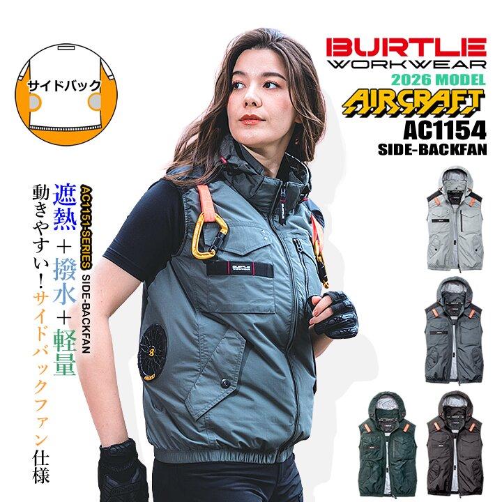 BURTLE（バートル） 【即日発送】バートル 2026年 空調 エアークラフト