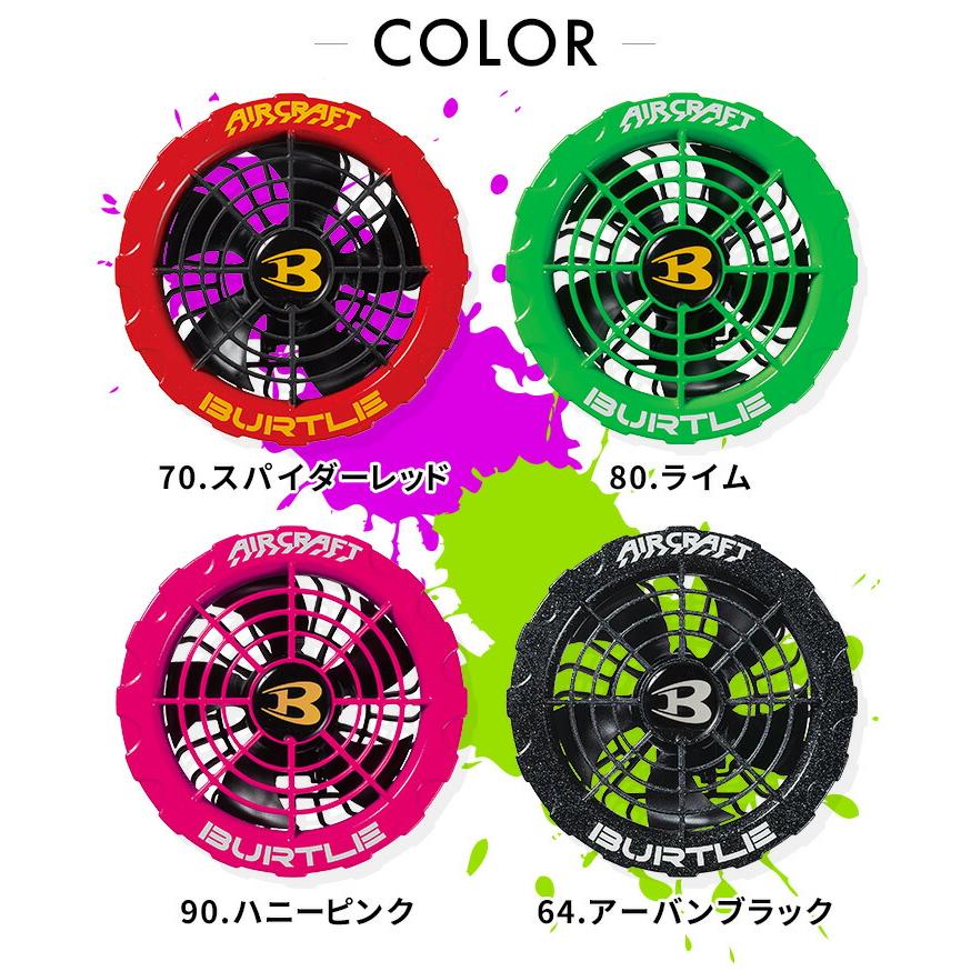 BURTLE（バートル） 2023年モデル エアークラフト カラーファン