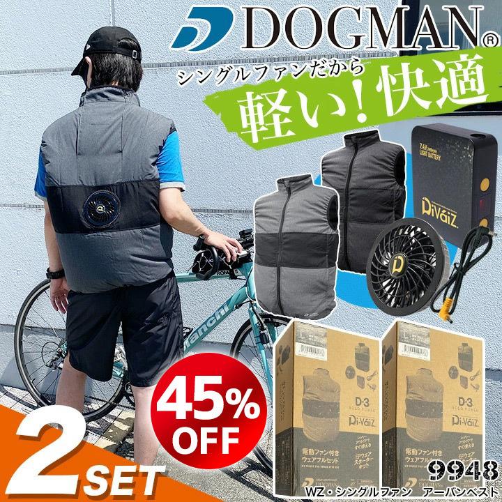 2着セット ファン付きベスト 空調ウェア 空調作業服 セット シングル
