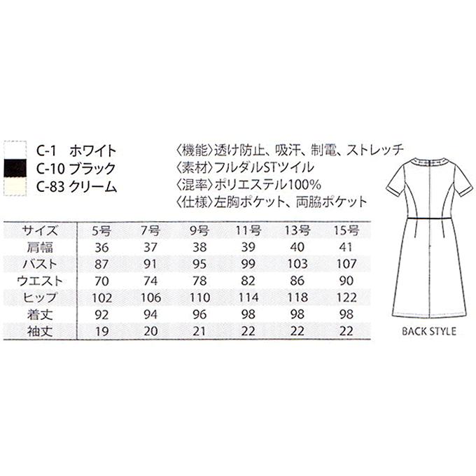 キャララ Calala ストレッチ ワンピース CL-0180 透け防止 吸汗 制電 エステ ユニフォーム 美容 クリニック サロン 制服｜azumanet2014｜03