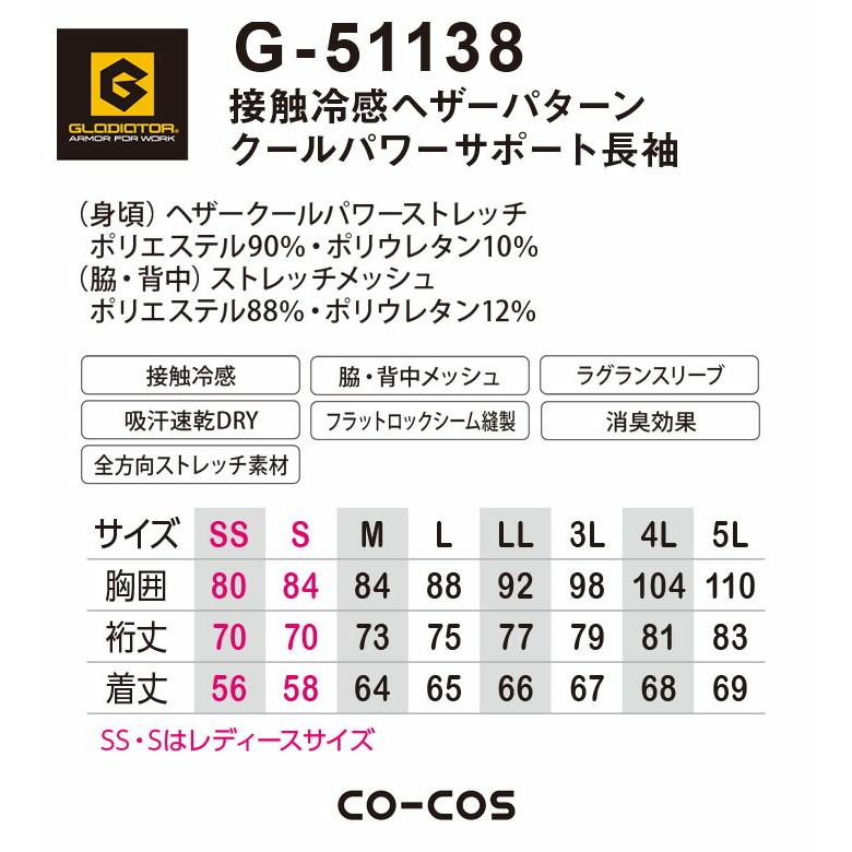 インナーシャツ 吸汗速乾 クールパワーサポート 長袖 コーコス 接触冷感ヘザーパターン G-51138 男女兼用 コンプレッション 作業服 CO-COS 4L-5L 送料無料｜azumanet2014｜05