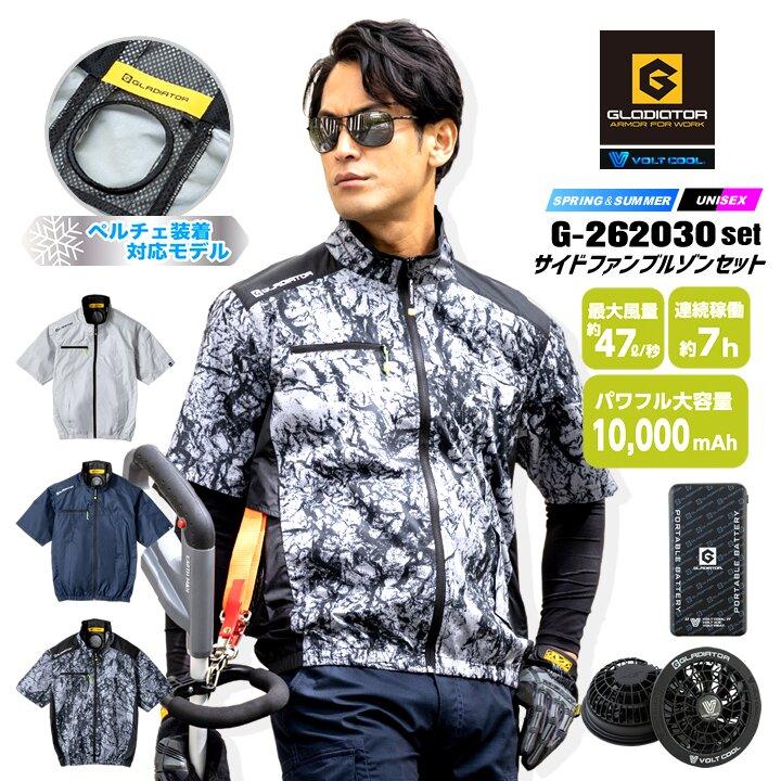 COーCOS 【即日発送】空調服 半袖 フルセット グラディエーター G
