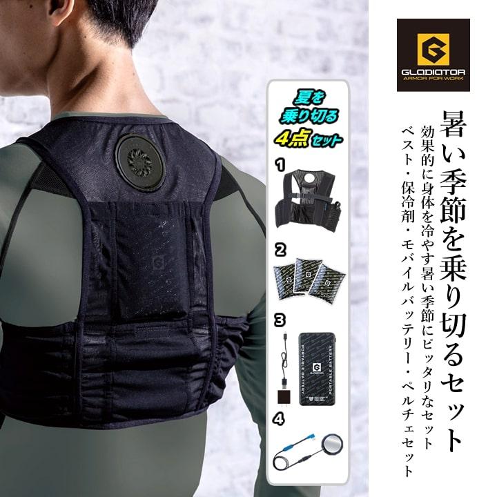⁠【最強の猛暑対策】グラディエーター アイスベスト＆ペルチェセット F⁠ 即日発送 グラディエーター アイスベスト 保冷剤＋ベスト＋ペルチェ