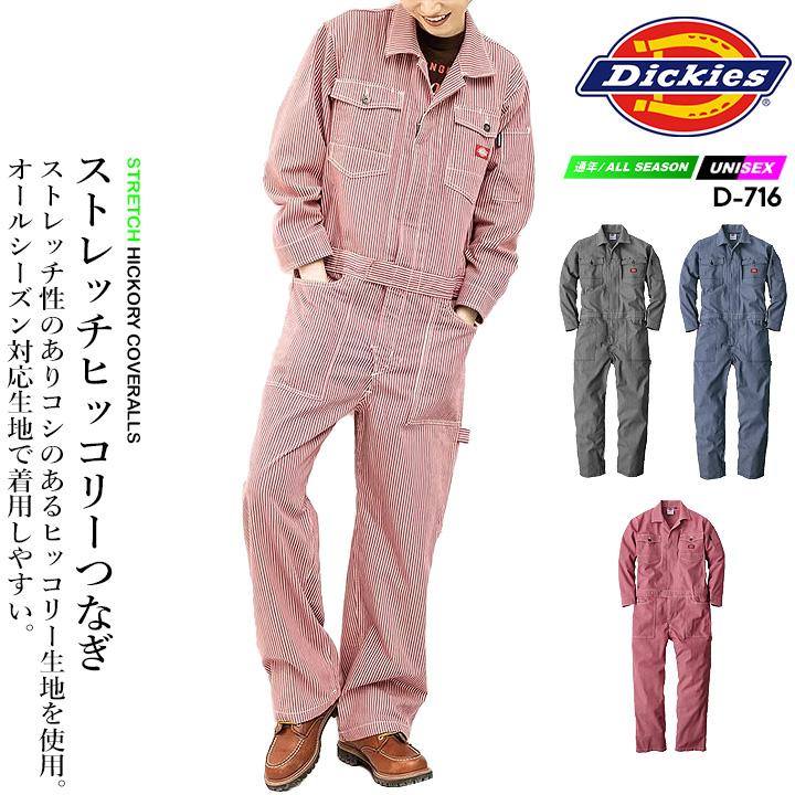 Dickies（ディッキーズ） つなぎ 長袖つなぎ ストレッチ ヒッコリー D