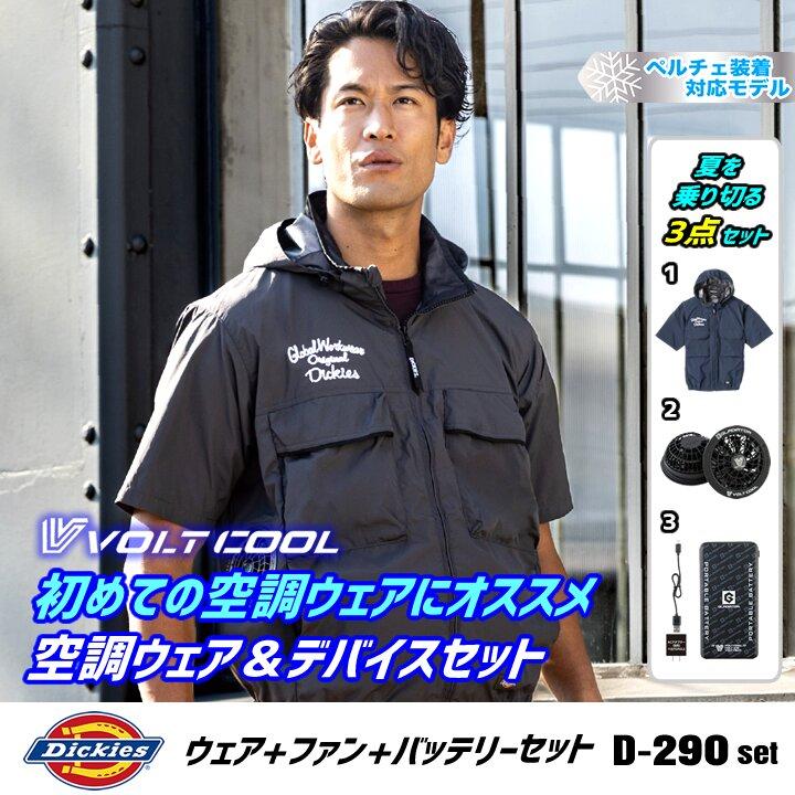 Dickies（ディッキーズ） 【即日発送】ディッキーズ 空調風神服 2026年