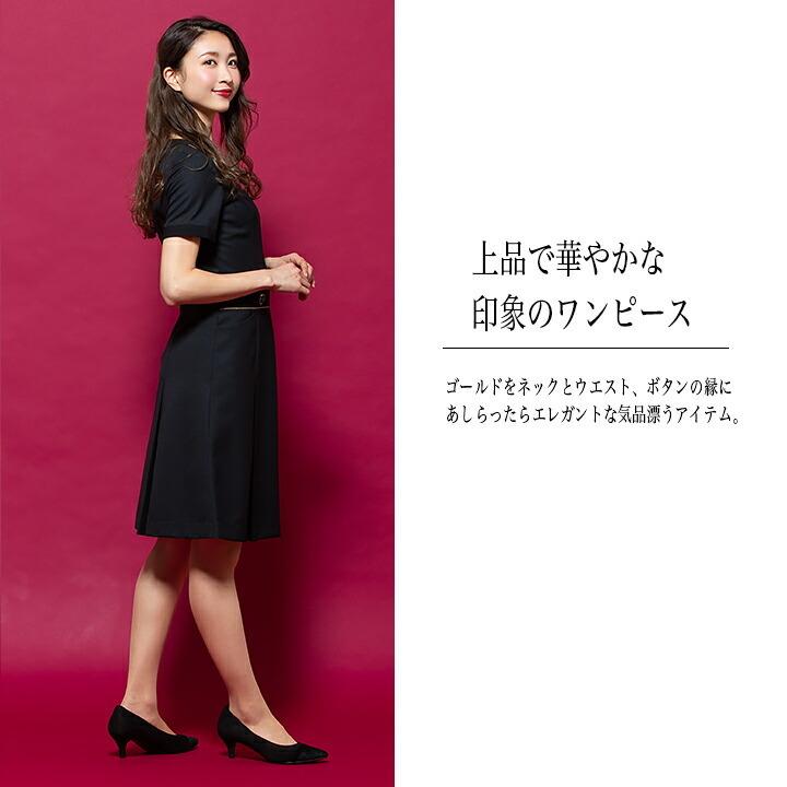 ワンピース 事務服 アンジョア enjoie ジョア 61650 半袖 透け防止 