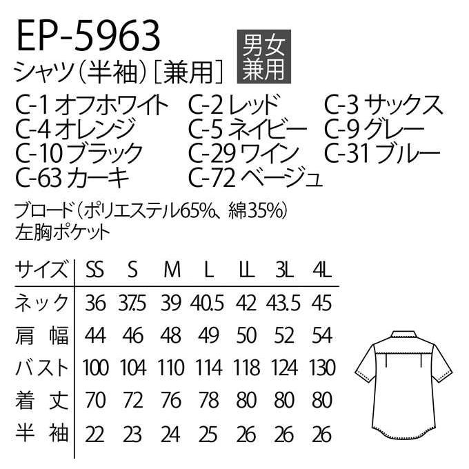 半袖シャツ arbe アルべ EP-5963 男女兼用 カフェ 飲食店 サービス業 制服 レストラン｜azumanet2014｜04