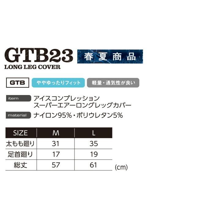 イーブンリバー 冷感 レッグカバー GTB-23 アイスコンプレッション スーパーエアーロングレッグカバー 接触冷感 吸汗速乾 UVカット 春夏 作業服【即日発送】|azumanet2014|03