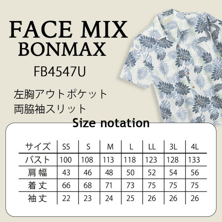 アロハシャツ リーフ柄 男女兼用 ボンマックス FACEMIX fb4547u